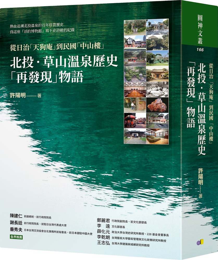 北投．草山溫泉歷史「再發現」物語：從日治「天狗庵」到民國「中山樓」