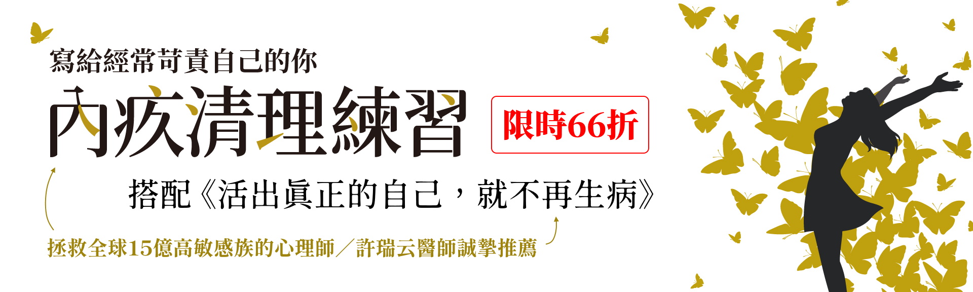 內疚清理練習